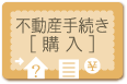 �s���Y�葱���E�w��