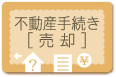 �s���Y�葱���E���p