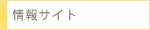 ����̏��T�C�g